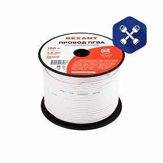 Провод ПГВА-1.5 автомобильный (белый) ("REXANT")