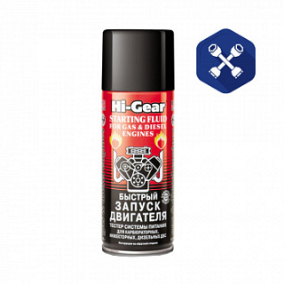 Быстрый запуск двигателя (286 г) ("Hi-Gear")  М -