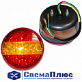 Фонарь задний светодиодный 0021 L ("SERTPLAS")