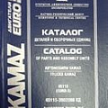 Каталог Камаз-65115 Евро-3 (ПАО "Камаз") 2011г