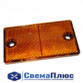 Световозвращатель прямоугольный желтый (ОАО "РУДЕНСК")
