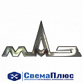 Знак "МАЗ" заводской (эмблема) хромированный ("Альтернатива")