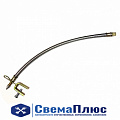 Шланг подкачки внутреннего колеса (L=350 мм) (с кронштейном) бронированный ("Альтернатива")