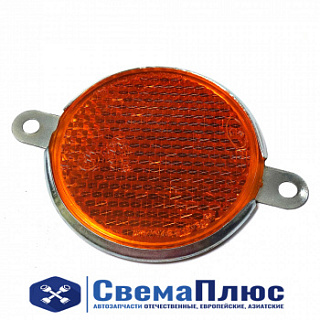 Световозвращатель круглый оранжевый (ПАО "ОСВАР")
