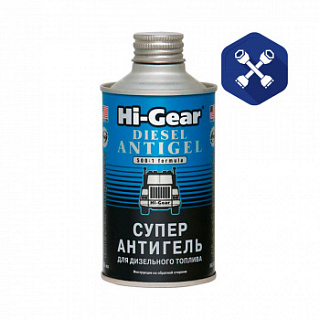 Антигель для дизельного топлива  (325 мл) на 160л до -47°C ("Hi-Gear") НЗ М -