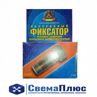 Герметик резьбы   (2 мл) неразъемный  ("Лекар")