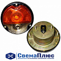 Фонарь передний (белый-желтый) все грузовые а/м (герметичный) (ПАО "ОСВАР")