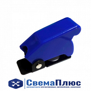 Колпак защитный тумблера ASW-07D синий