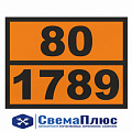 Знак ОПАСНЫЙ ГРУЗ (400х300 мм) соляная кислота (ООО "МОСПРОМЗНАК")