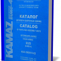 Каталог Камаз-6520 Евро-4 (ПАО "Камаз") 2012г