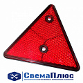 Световозвращатель треугольный красный (ОАО "РУДЕНСК")