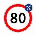 Наклейка "Ограничение скорости  80 км/ч" (ф=200 мм) (ООО "МОСПРОМЗНАК")