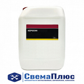 Керосин  (20л)