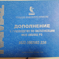 Дополнение к руководству по эксплуатации Камаз-6522-3902003РЭ (ПАО "Камаз") 2012г