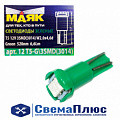 Лампа б/ц T5 12V-1.2W светодиодная зеленая (3 диода) ("МАЯК")