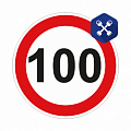 Наклейка "Ограничение скорости 100 км/ч" (ф=200 мм) (ООО "МОСПРОМЗНАК")
