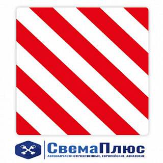 Знак "НЕГАБАРИТНЫЙ ГРУЗ" (400х400 мм) (ООО "МОСПРОМЗНАК")